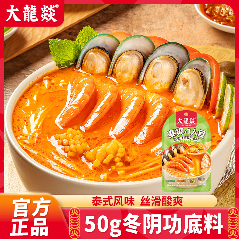 大龙燚冬阴功泰式酸辣火锅调料图片
