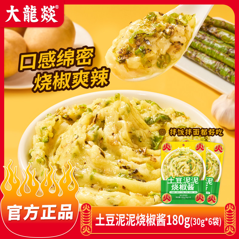 大龙燚180g*2土豆泥泥烧椒酱下饭软糯土豆泥拌面酱,粮油调味/速食/干货/烘焙,下饭/拌饭酱/拌饭料,淘宝优惠券,粉丝福利购,淘宝优惠卷