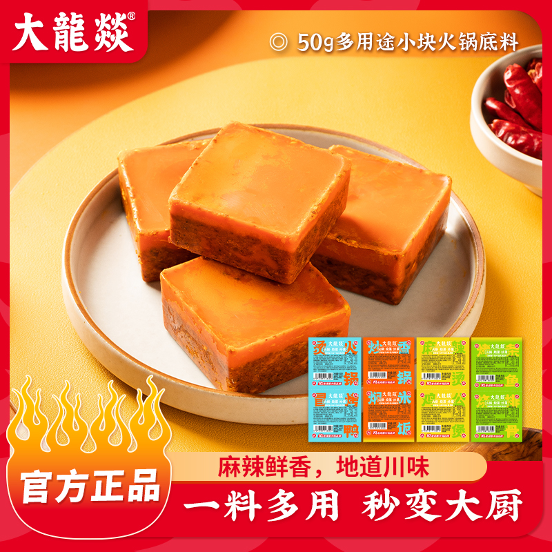 大龙燚袋装火锅小块底料16袋