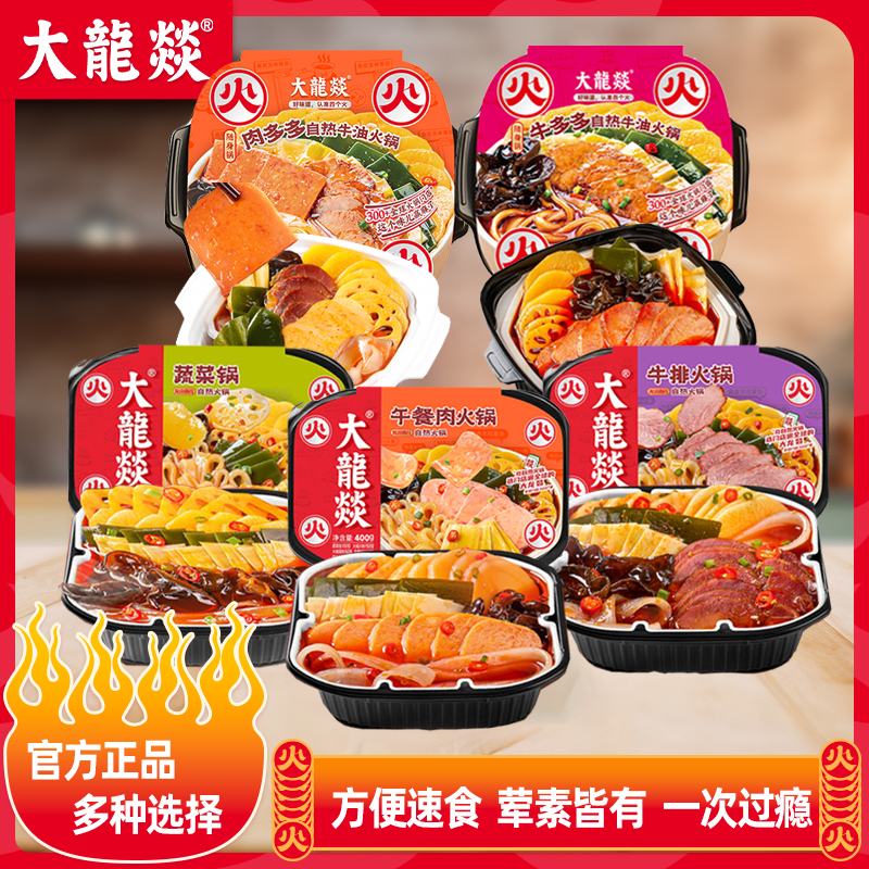 大龙燚随身自热小火锅速食