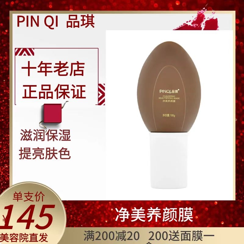 原装正品100g面膜收缩毛孔补水