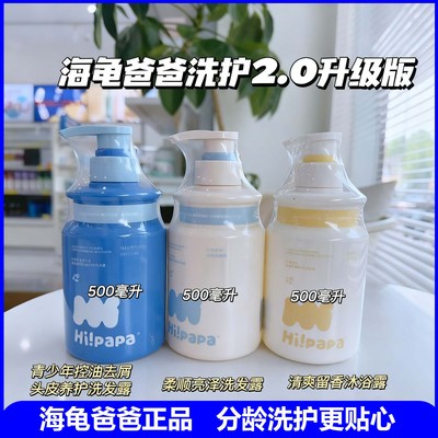 海龟爸爸青少年洗发水儿童沐浴露