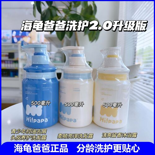 海龟爸爸青少年洗发水儿童沐浴露
