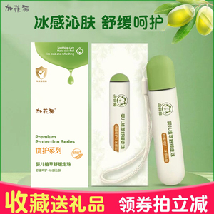 加菲猫婴幼儿舒缓走珠儿童专用叮后舒缓露宝宝蚊虫叮咬消包紫草膏