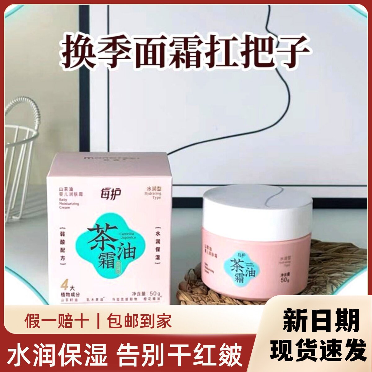 每护山茶油婴儿润肤霜