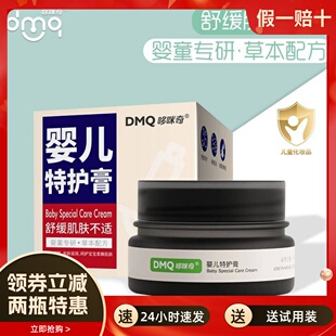 哆咪奇婴儿特护膏宝宝儿童舒缓湿痒奶口水膏新生儿肌肤保湿润肤乳