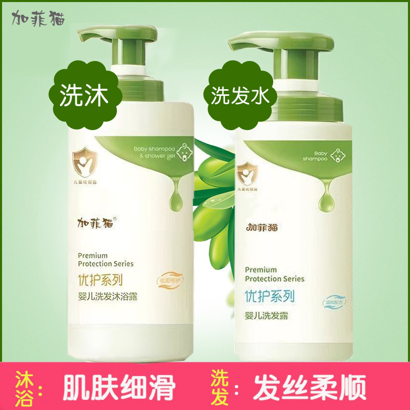 加菲猫婴儿洗发露新生宝宝儿童专用洗头液沐浴露洗发水柔顺护发型