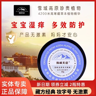 珠峰天启坎巴多效修复霜婴儿宝宝淹脖子红点蚊虫叮咬膏专用护臀膏