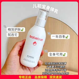 儿初宝婴儿保湿润肤乳新生儿补水滋润身体乳宝宝儿童专用护肤面霜