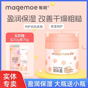 每萌花朵霜婴儿盈润保湿霜宝宝滋润补水乳儿童专用护肤品旗舰正品