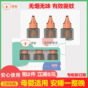 纾泊宝宝儿童驱防蚊水液体插电家用无味 舒珀婴儿电热蚊香液补充装