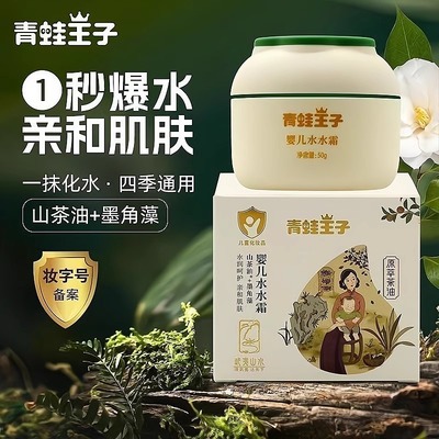 青蛙王子婴儿水水霜四季补水面霜