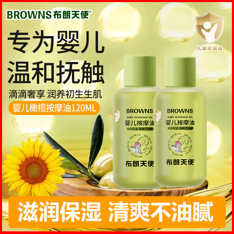 布朗天使婴儿按摩油抚触油保湿