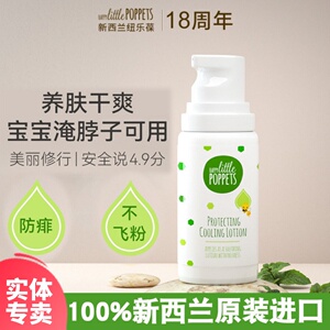 纽乐葆液体爽身露婴儿新生爽身粉