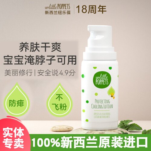 纽乐葆液体爽身露婴儿新生爽身粉