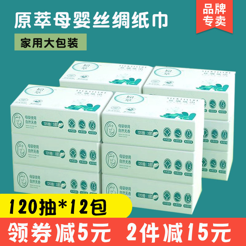 原萃母婴保湿纸巾120抽8包新生宝宝婴儿丝绸手口专用保湿面巾抽纸