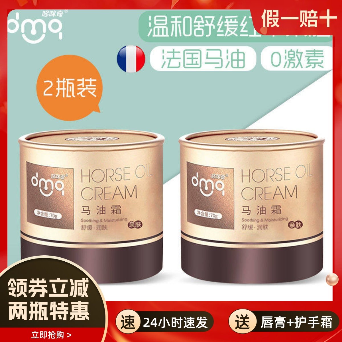 哆咪奇马油霜婴儿舒缓润肤霜宝宝保湿补水润肤乳儿童防皴防冻面霜