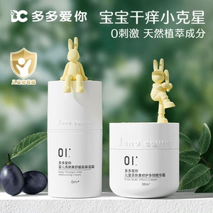 多多爱你婴儿青刺果舒缓高保湿霜儿童修护精华霜润肤乳宝宝面霜