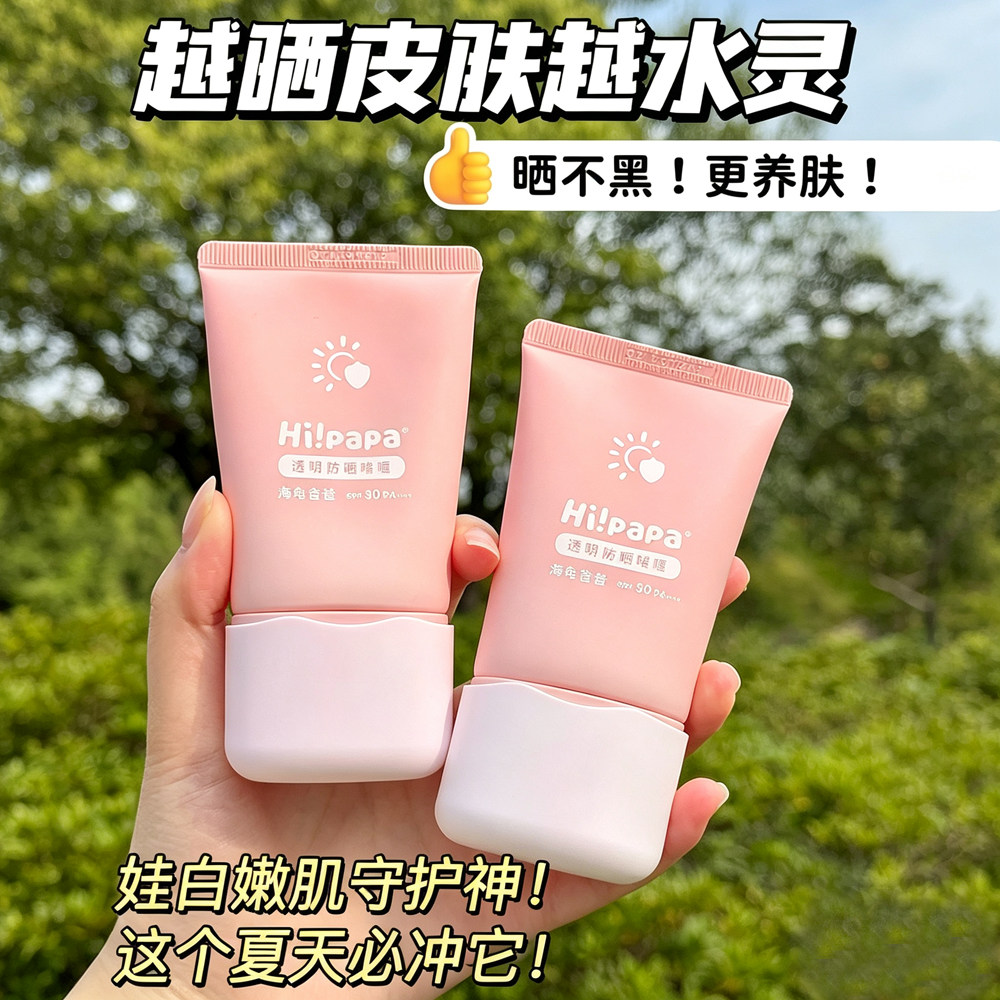 海龟爸爸儿童透明防晒啫喱宝宝专用防水汗防晒霜隔离紫外线防晒乳