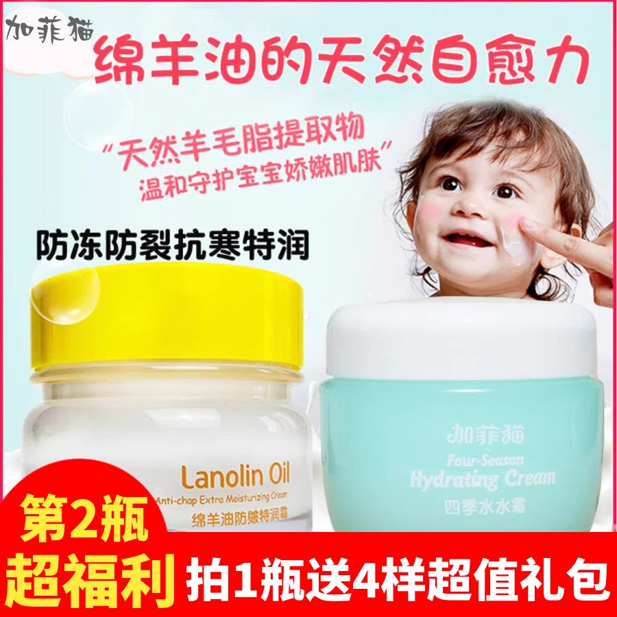 加菲猫婴儿绵羊油防皴特润霜新生儿童宝宝秋冬保湿防冻擦脸护肤油