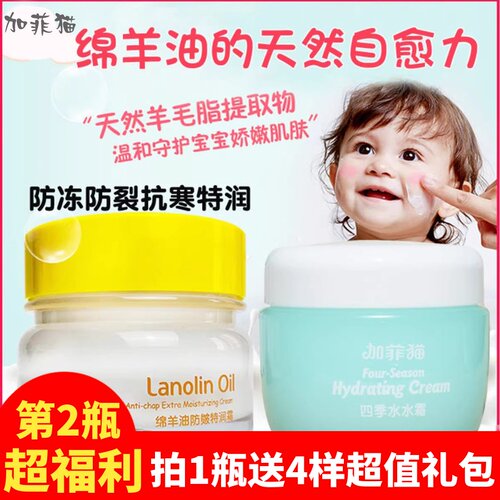 加菲猫婴儿绵羊油防皴防冻特润霜