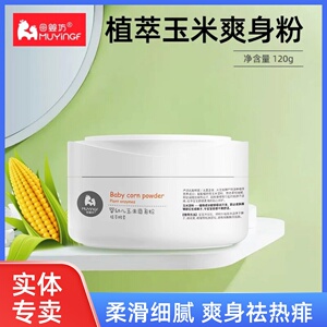 母婴坊婴幼儿玉米爽身粉防痱粉