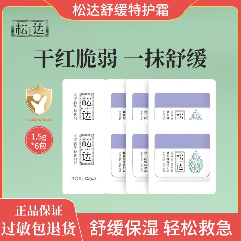 松达婴儿舒缓特护霜滋润护肤霜