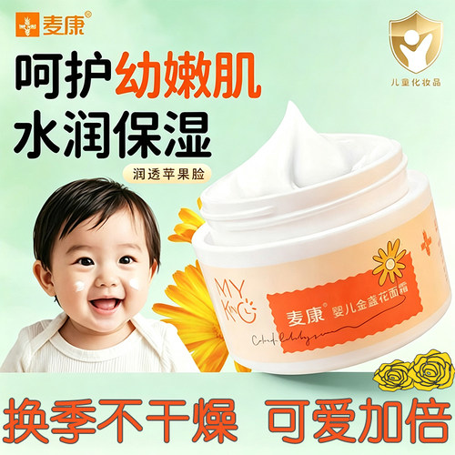 宝宝秋冬保湿补水滋润面霜