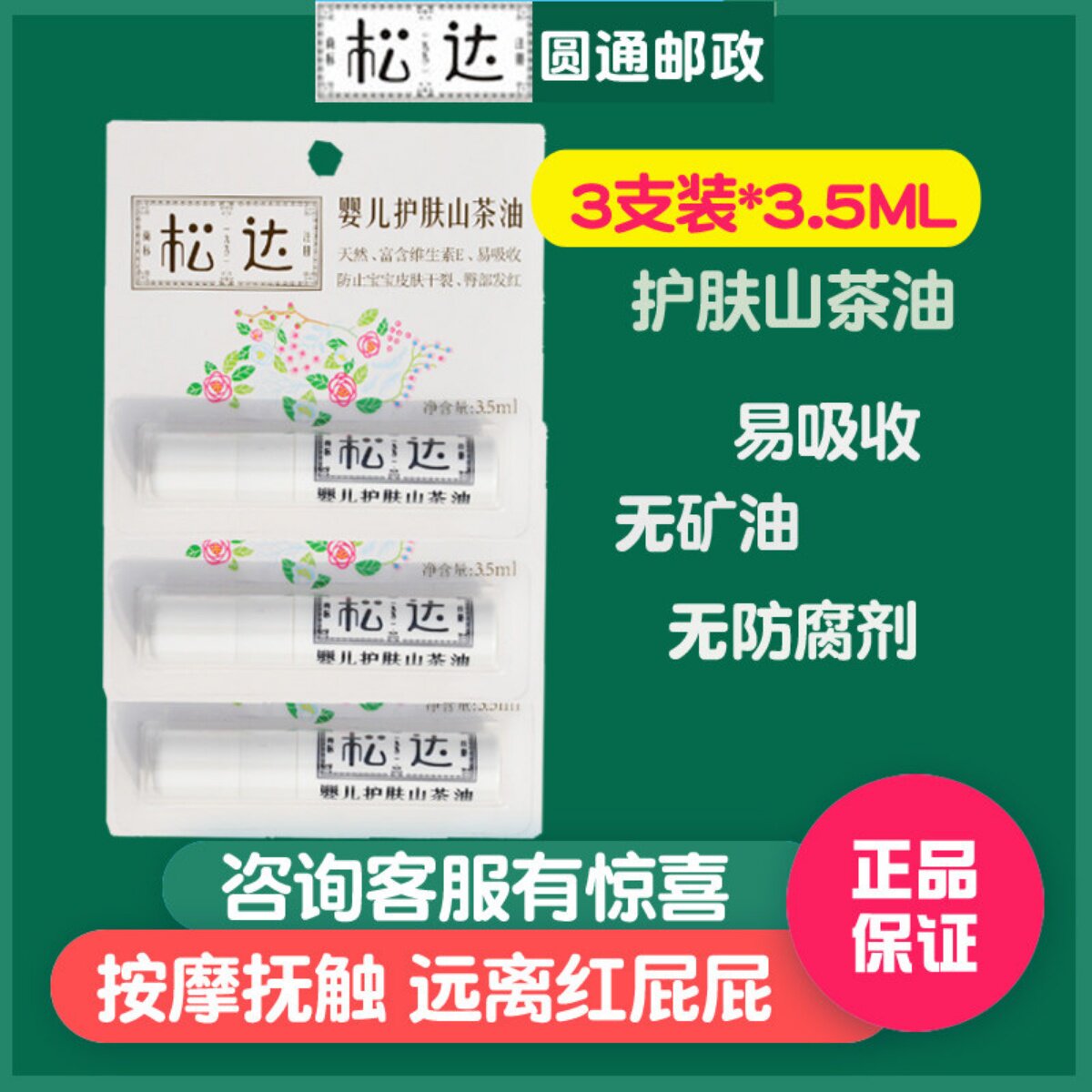 松达小样预防红屁屁试用装山茶油图片
