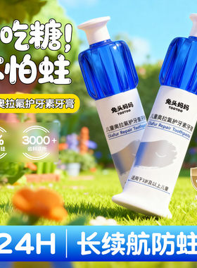 兔头妈妈儿童奥拉氟护牙素牙膏