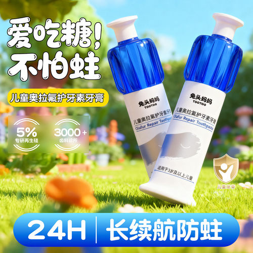 兔头妈妈儿童奥拉氟护牙素牙膏