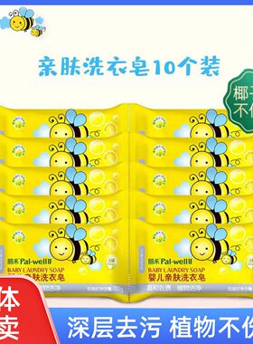朋禾婴儿亲肤洗衣皂温和去污渍