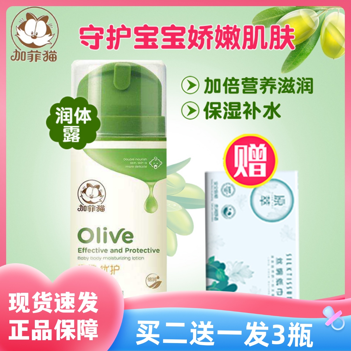 加菲猫婴儿润体露宝宝滋养润肤乳