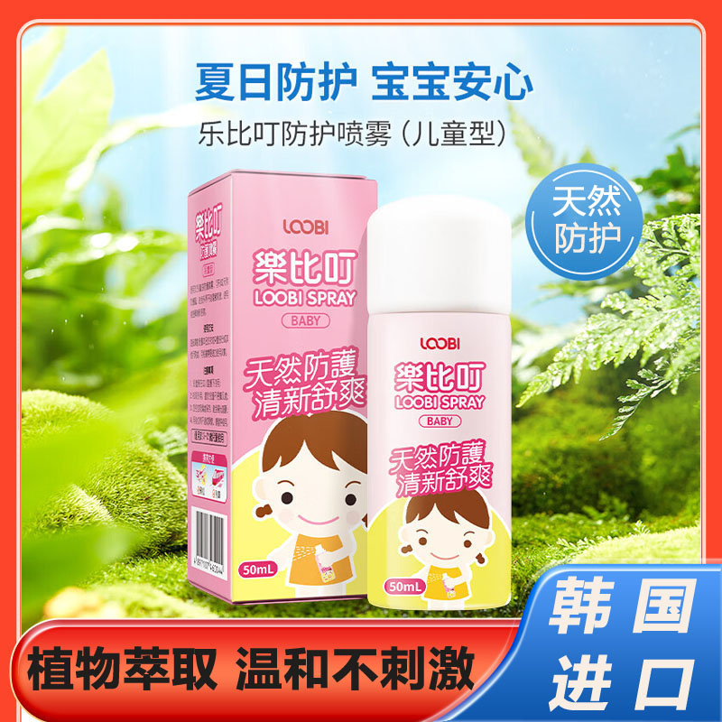 韓國樂比叮防護噴霧兒童寶寶蚊蟲叮咬花露水溫和舒癢戶外舒緩止癢