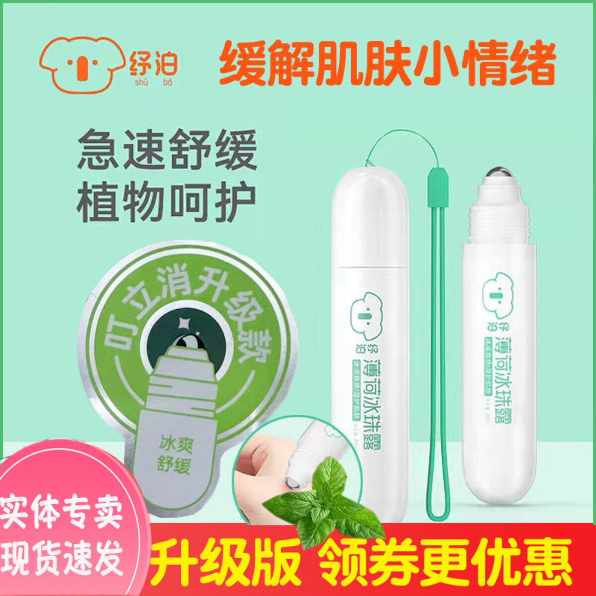 纾泊叮立消蚊虫叮咬红包宝宝舒缓走珠舒珀婴幼儿童防蚊水防蚊子膏
