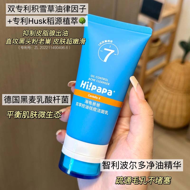 海龟爸爸青少年洗面奶控油祛痘