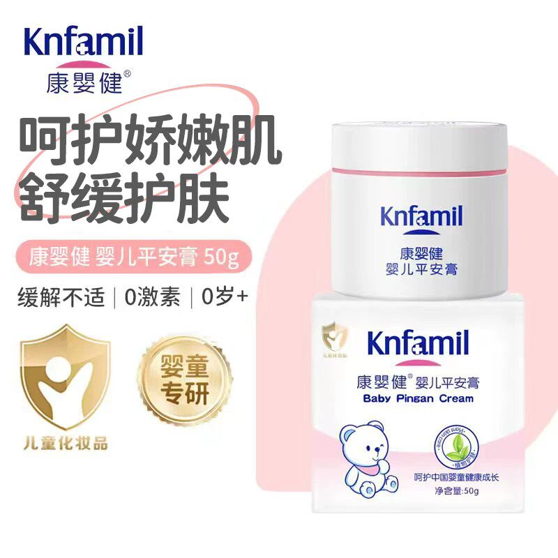 康婴健婴儿平安膏舒缓护臀保湿