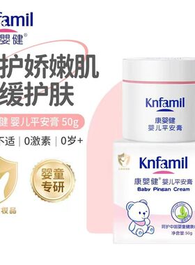 康婴健婴儿平安膏舒缓护臀保湿