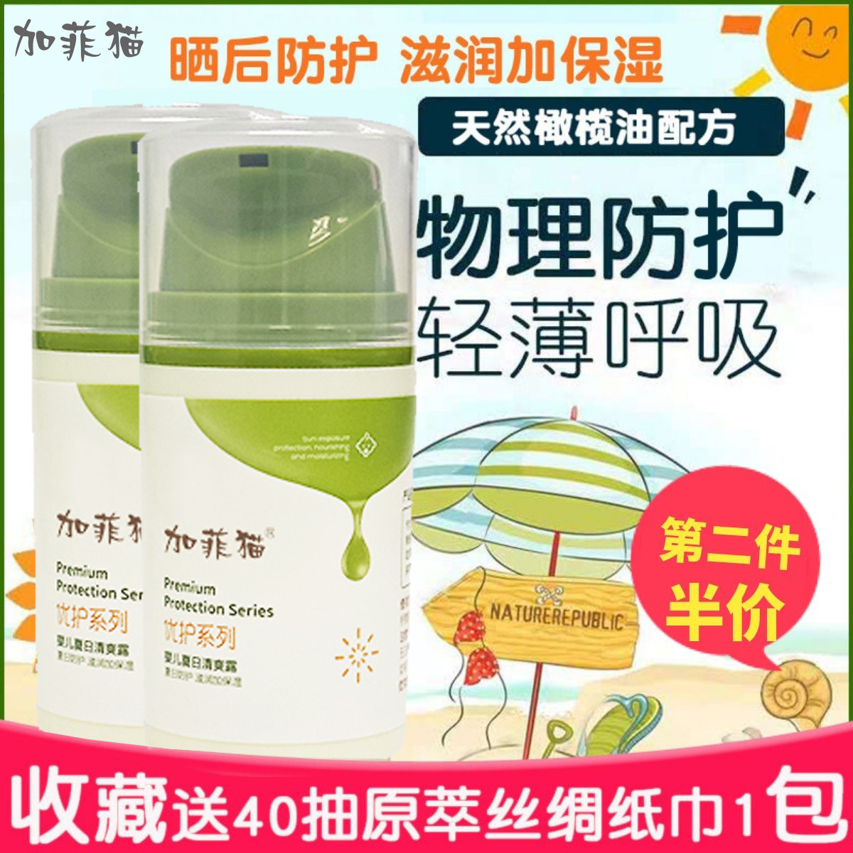 加菲猫婴儿夏日清爽露儿童宝宝保湿霜防晒后补水乳外出润肤护肤品