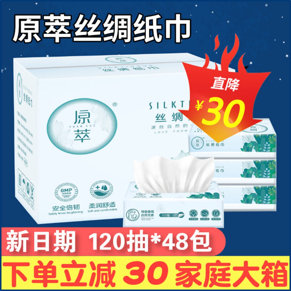 原萃母婴丝绸纸巾120抽*48包新生宝宝婴儿保湿因子柔手口抽纸整箱