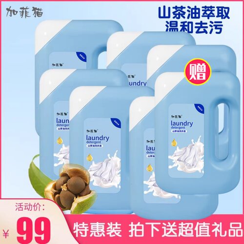 加菲猫婴儿山茶油洗衣液宝宝用