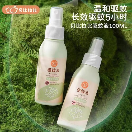 贝比拉比驱蚊液婴幼儿男女宝宝随身水儿童防蚊喷雾户外便携驱蚊水