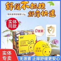 朋禾婴儿紫草舒缓膏蚊虫叮咬不适儿童宝多用夏季蚊叮后消包紫草膏