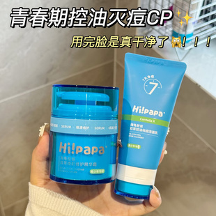 海龟爸爸小蓝瓶面霜男女孩闭口水乳青少年控油祛痘洁面奶护肤套装