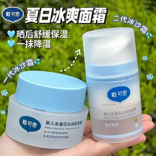 戴可思婴儿金盏花面霜儿童夏季沁润保湿霜宝宝晒后清凉舒爽冰沙霜