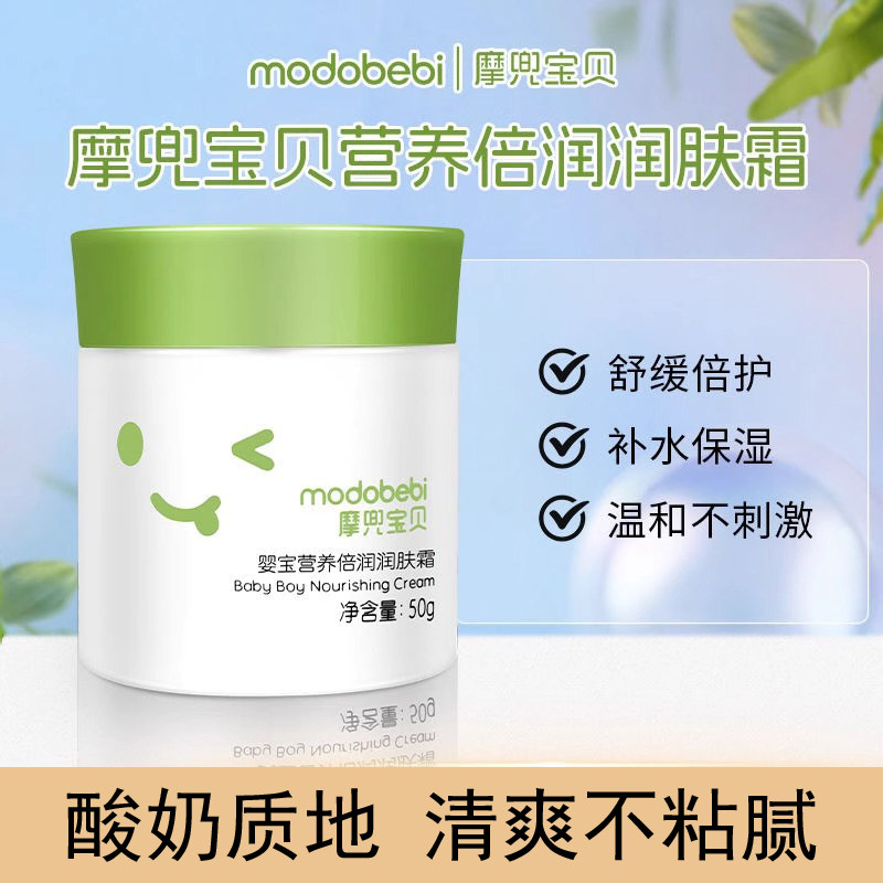 摩兜宝贝婴儿婴宝倍润防皴舒缓霜