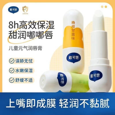 戴可思婴儿护唇膏保湿滋润防干裂