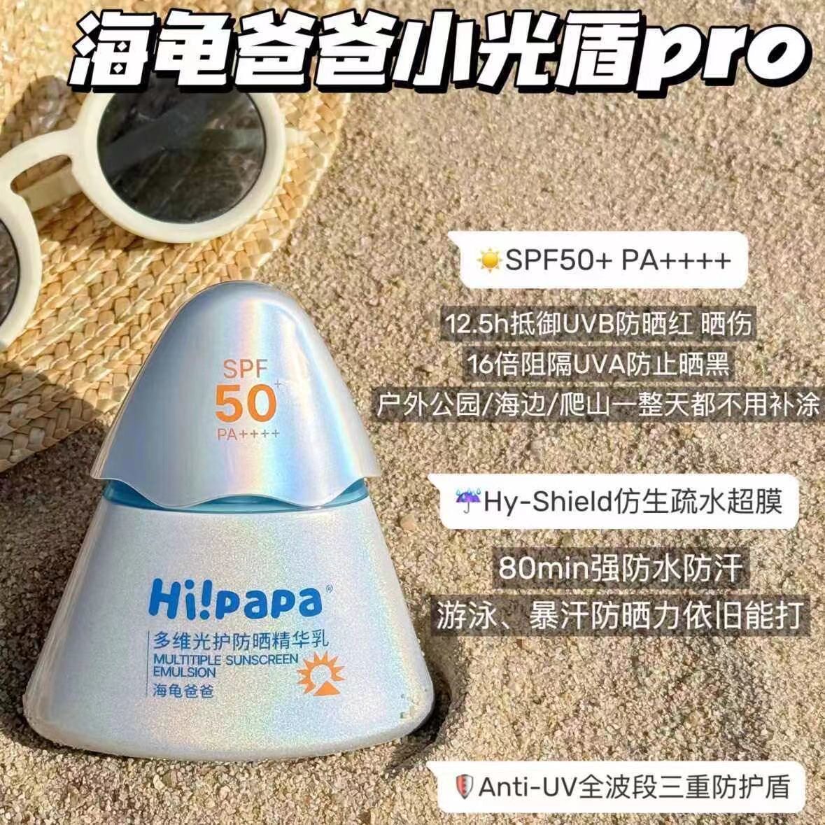 海龟爸爸儿童防晒霜小光盾Pro宝宝防水防汗高倍防晒外隔离紫外线