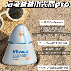 海龟爸爸儿童防晒霜小光盾Pro宝宝防水防汗高倍防晒外隔离紫外线