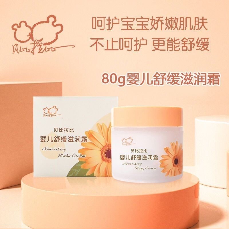 贝比拉比婴儿滋润霜80克补水面霜